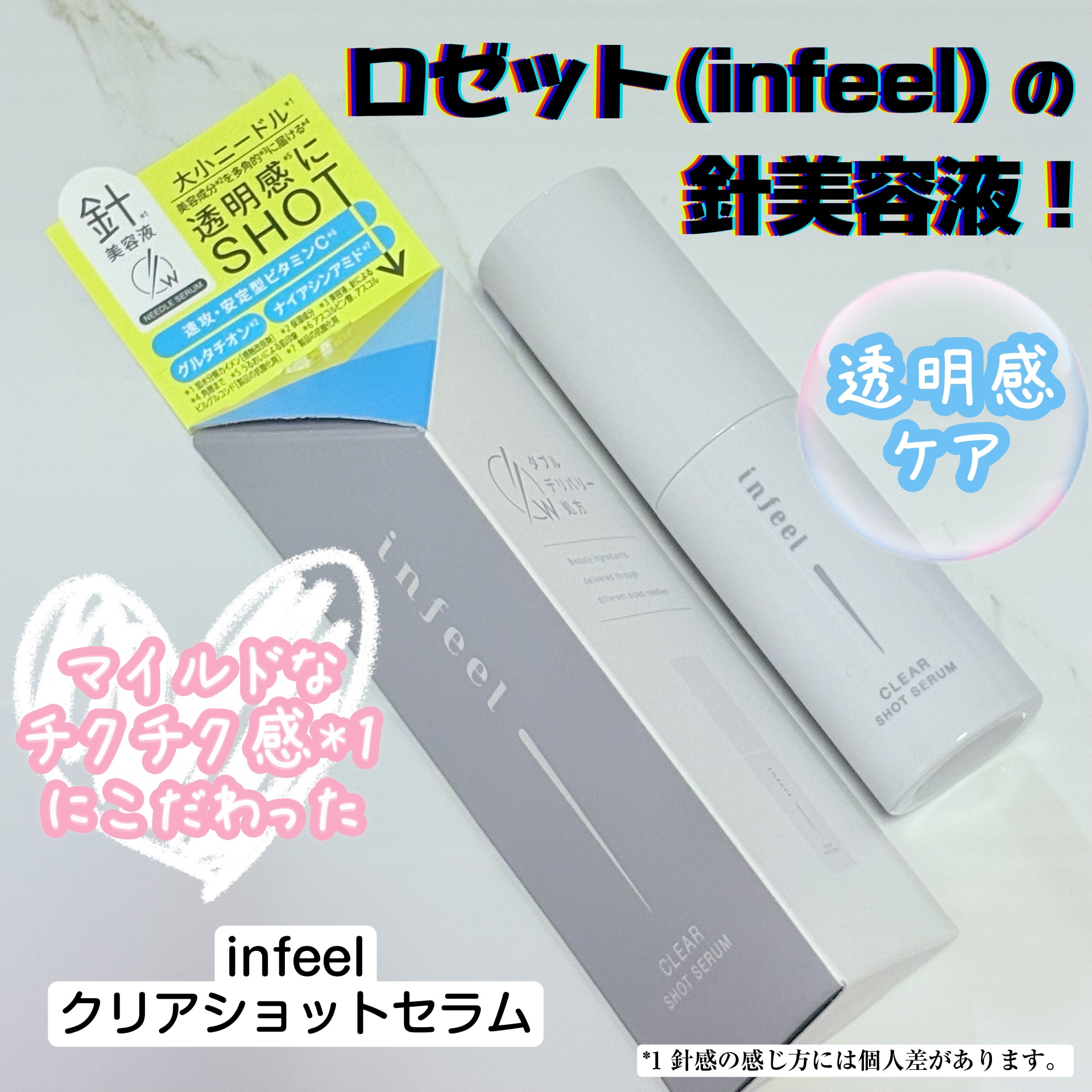 infeel クリアショットセラム[美容液]/Rz+ by ROSETTE/美容液を使ったクチコミ（1枚目）