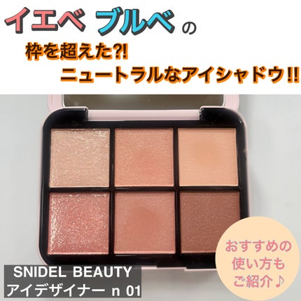 初回限定パケ★スナイデル アイデザイナーn01 Coral Charm美品 アイデザイナー n 01 Coral Charm(初回限定パッケージ