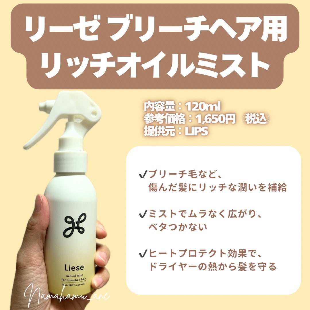リーゼ ブリーチヘア用 リッチオイルミスト/リーゼ/ヘアミストを使ったクチコミ(2枚目)