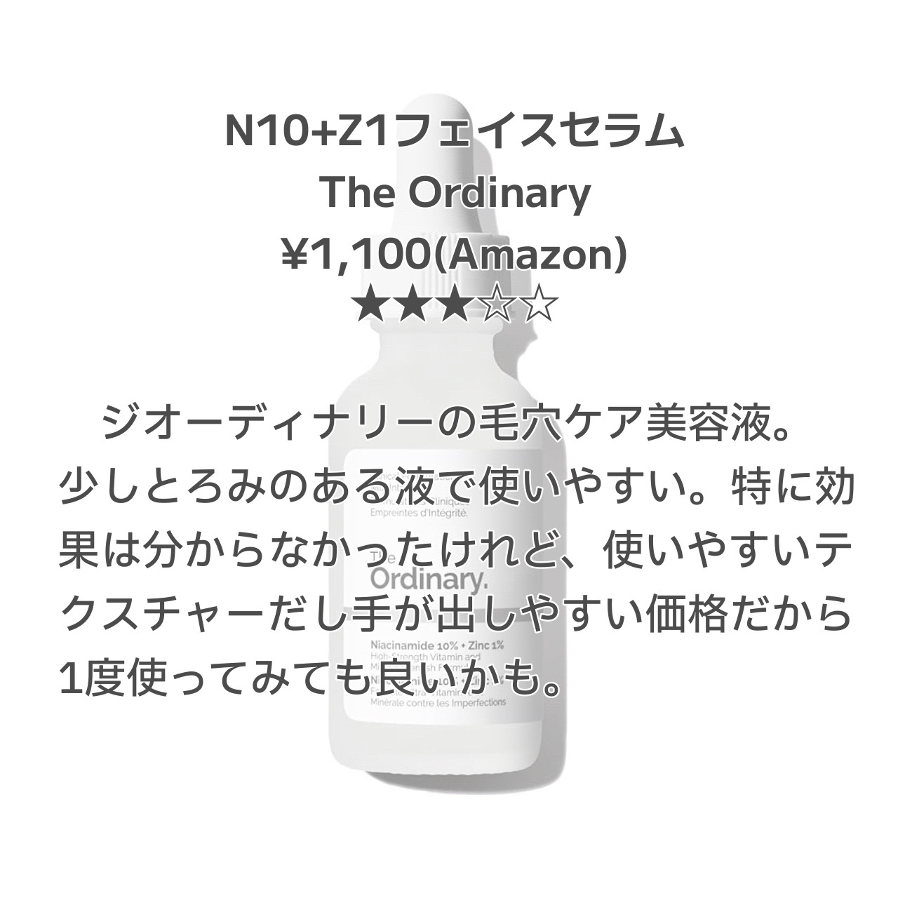 N10+Z1フェイスセラム /The Ordinary/美容液を使ったクチコミ（3枚目）