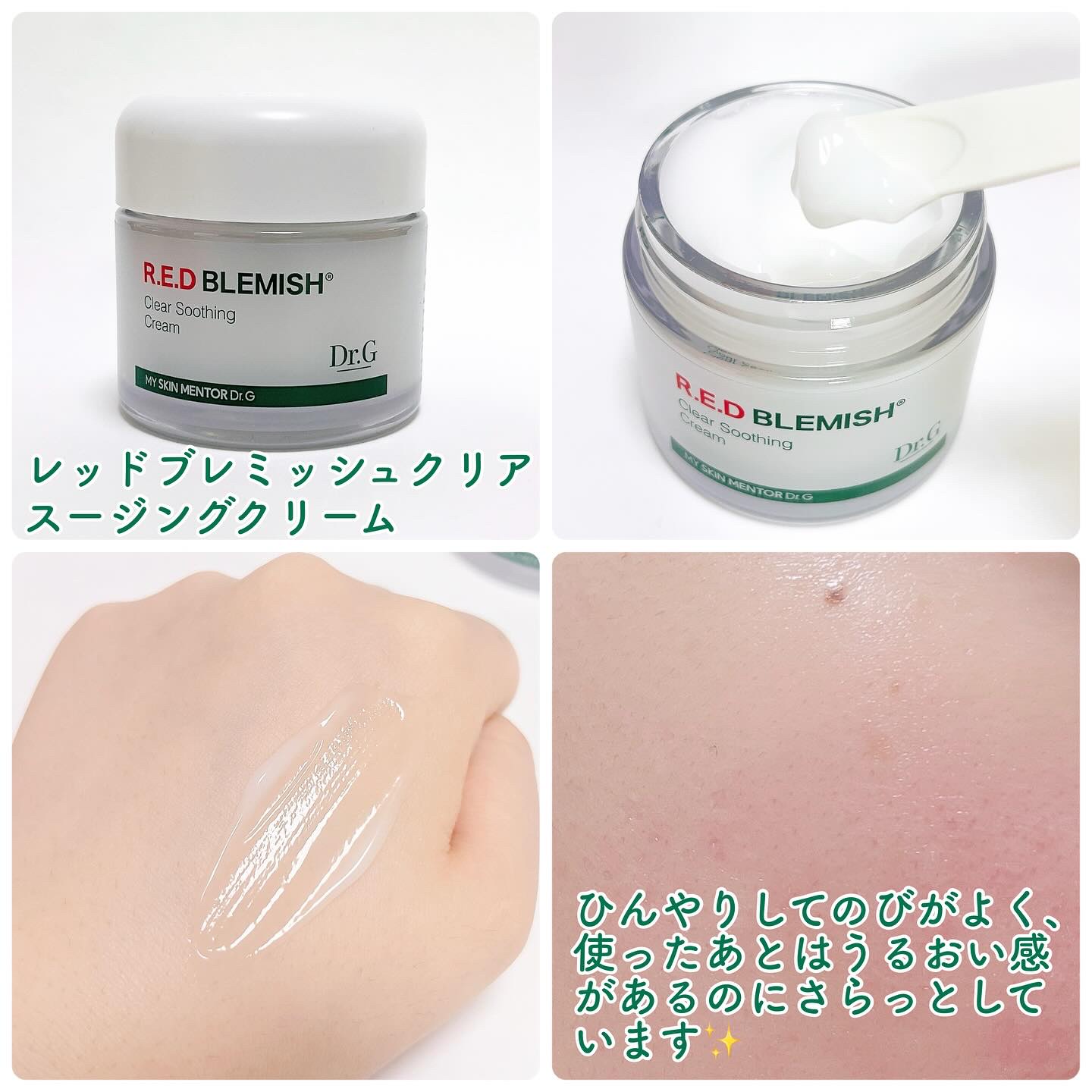 レッドブレミッシュ クリアスージングクリーム/Dr.G/フェイスクリームを使ったクチコミ（2枚目）