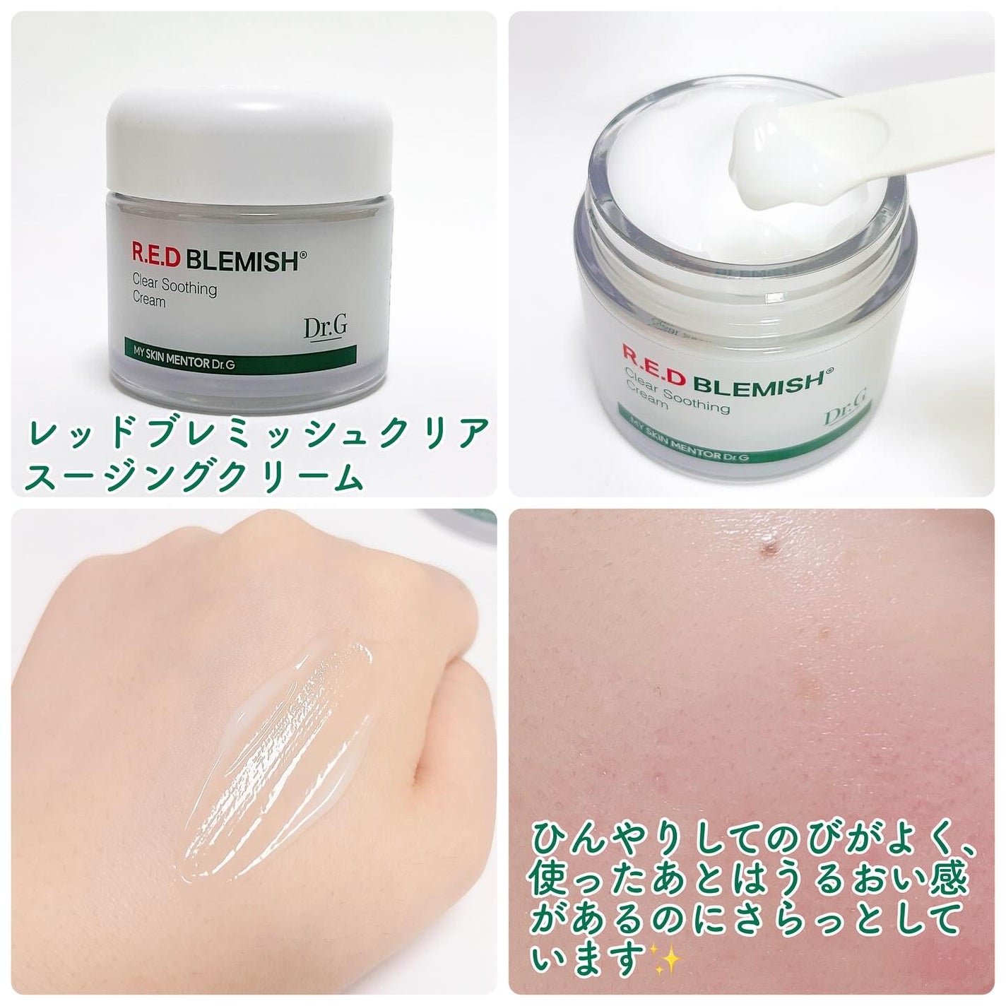 レッドブレミッシュ クリアスージングクリーム/Dr.G/フェイスクリームを使ったクチコミ(2枚目)