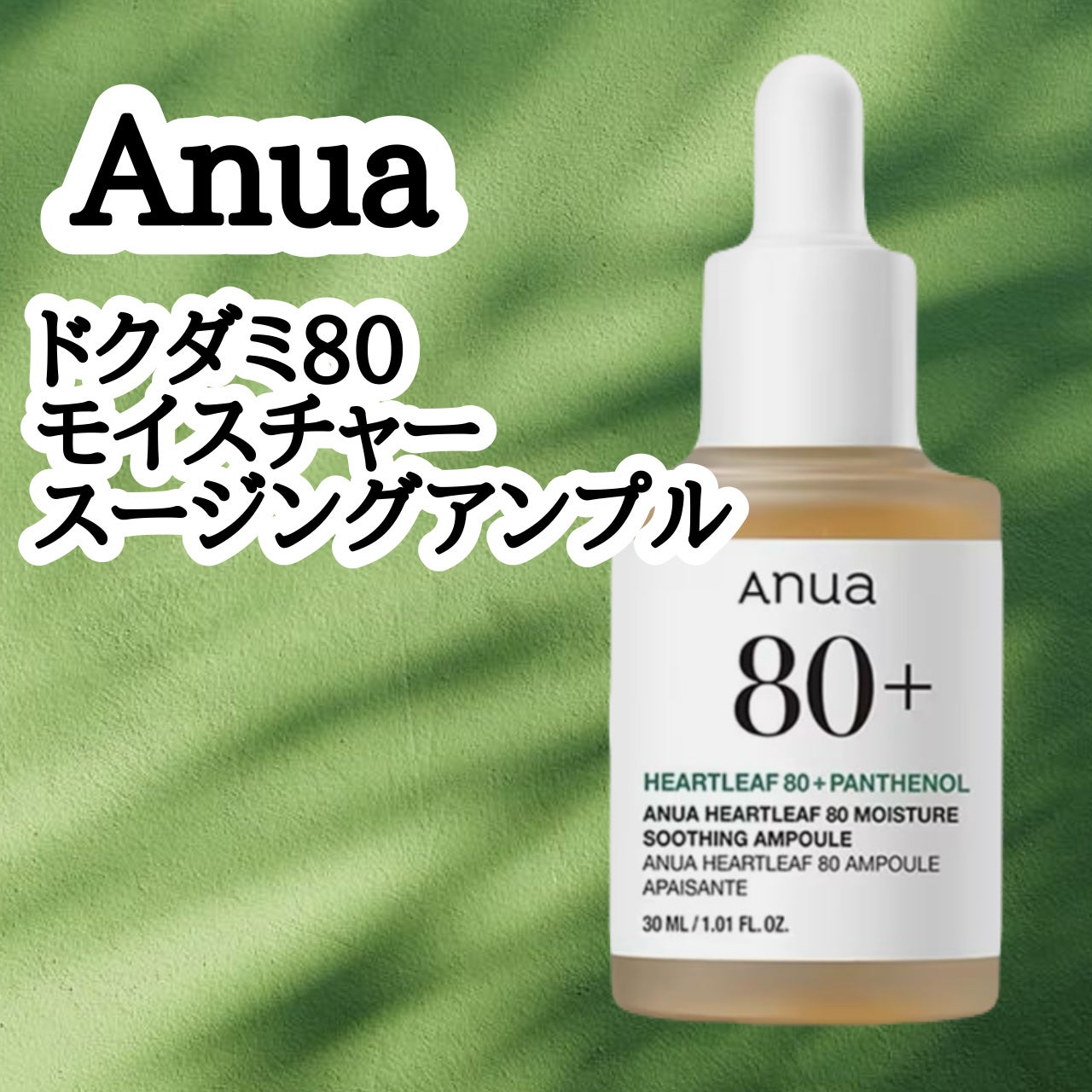 ドクダミ80%スージングアンプル/Anua/美容液を使ったクチコミ(2枚目)