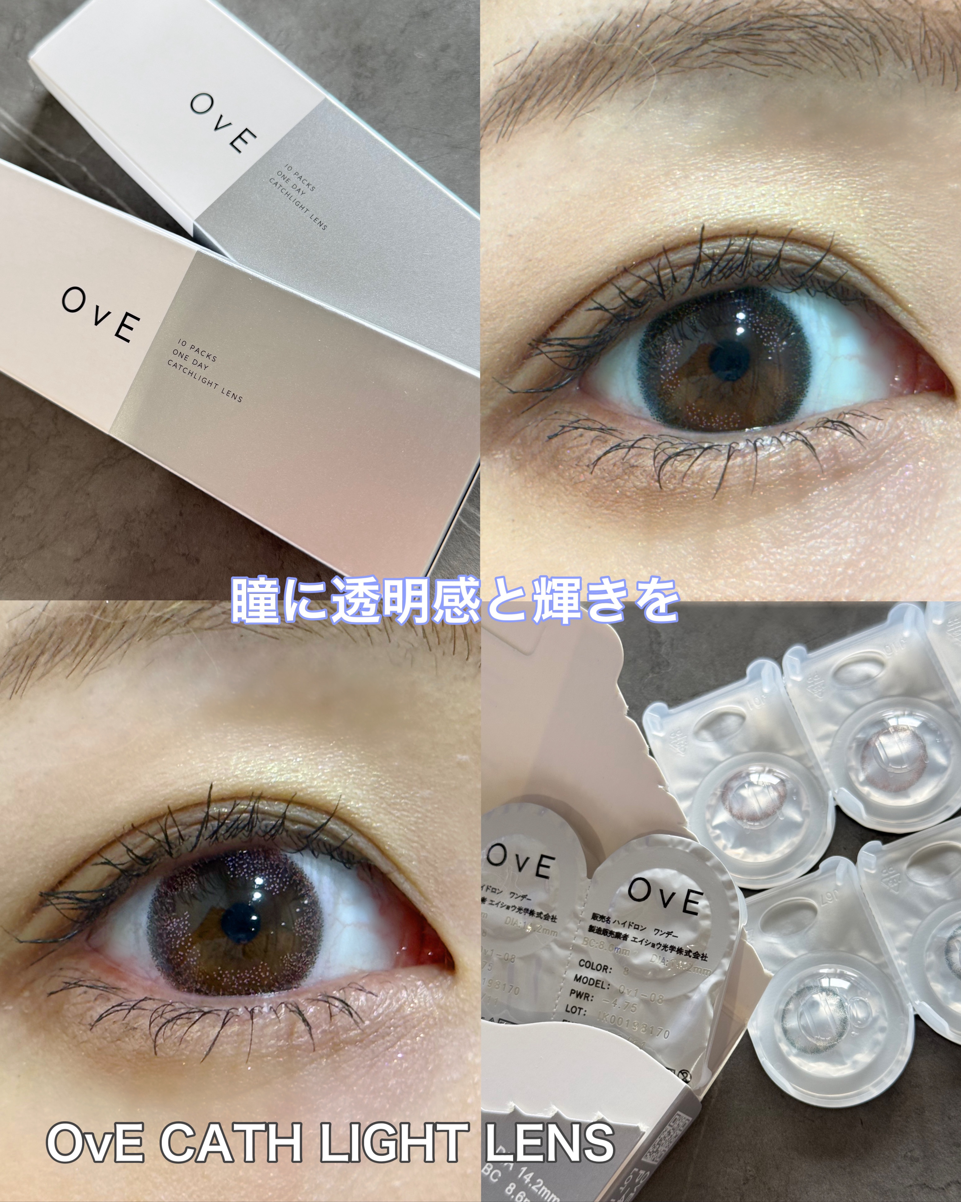 OvE（オヴィ） 1day OvE８/OvE/ワンデー（１DAY）カラコンを使ったクチコミ（1枚目）