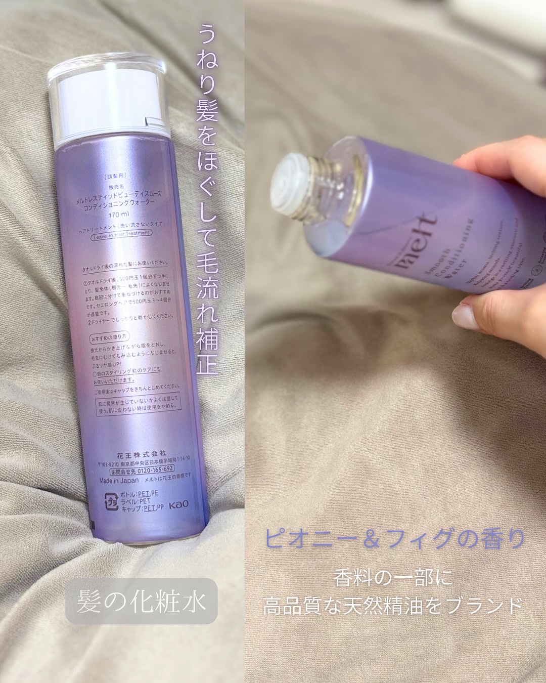 スムース コンディショニング ウォーター/melt/アウトバストリートメントを使ったクチコミ（2枚目）