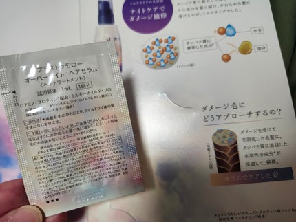 オーバーナイト ヘアセラム/+tmr/ヘアオイルを使ったクチコミ(2枚目)