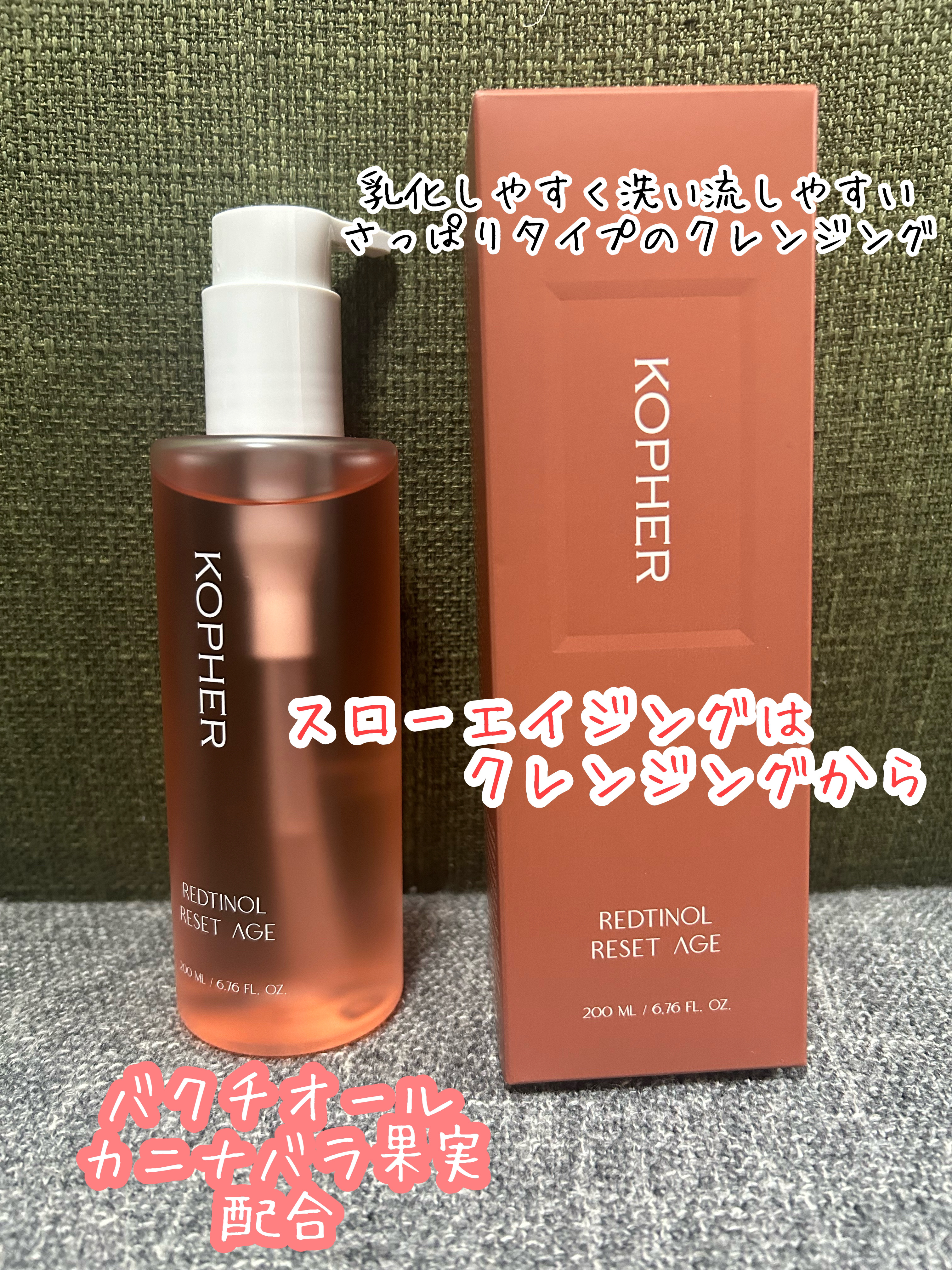 KOPHER レッドチノールリセットエージのクチコミ「KOPHER

レッドチノールリセットエージ

バクチオールとカニナバラ果実が入っているクレン.....」（1枚目）