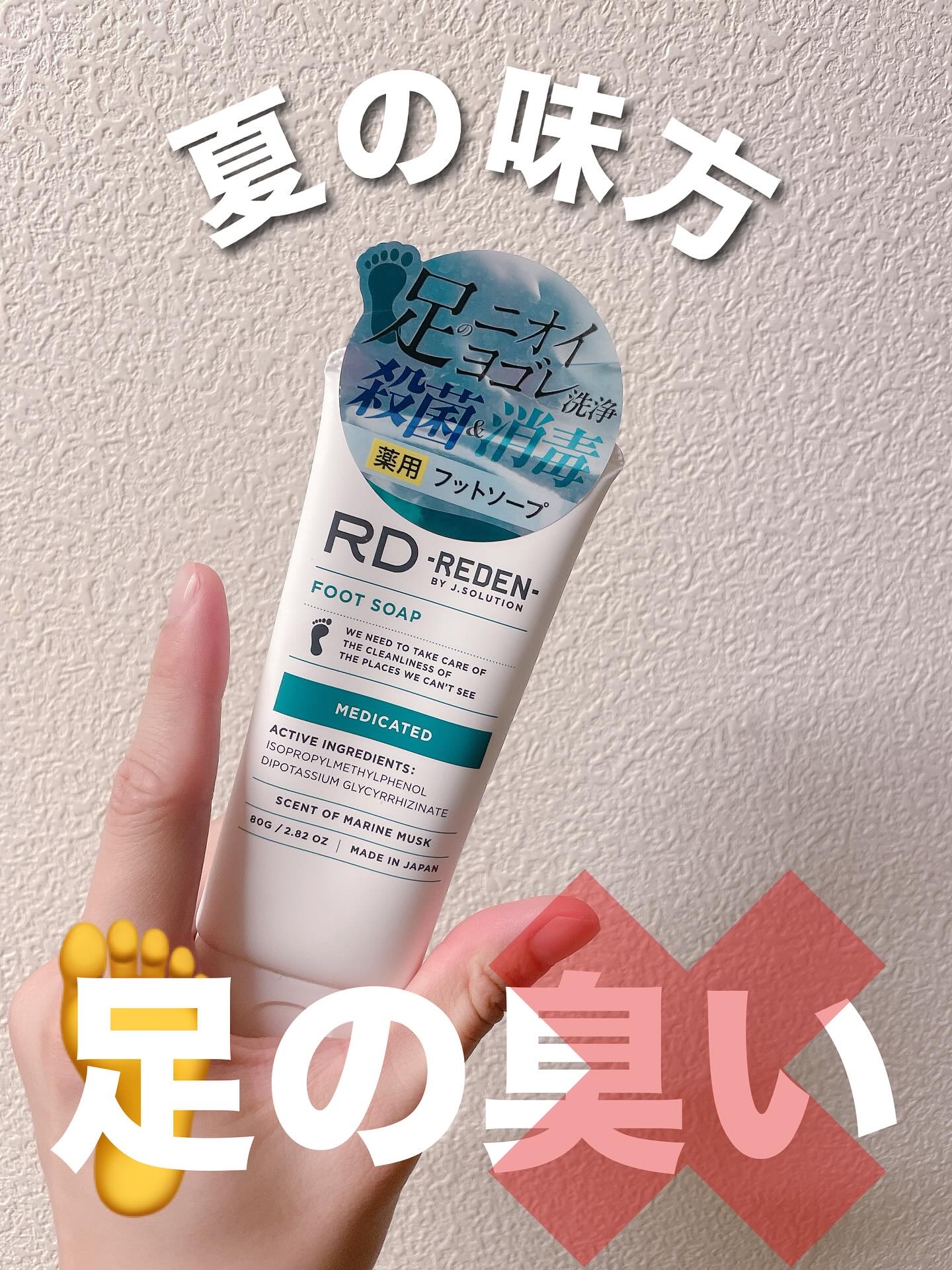 フットケアソープ/REDEN/レッグ・フットケアを使ったクチコミ（1枚目）