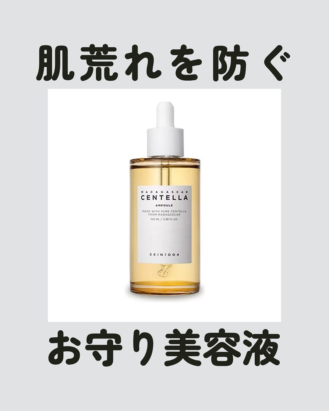 センテラ アンプル/SKIN1004/美容液を使ったクチコミ(1枚目)
