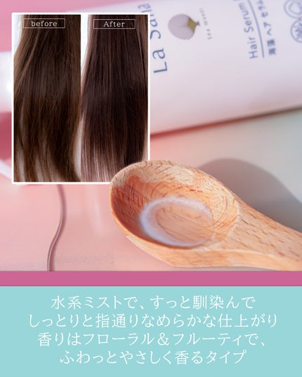 ラサーナ 海藻 ヘア セラム ミスト/ラサーナ/ヘアミストを使ったクチコミ(4枚目)