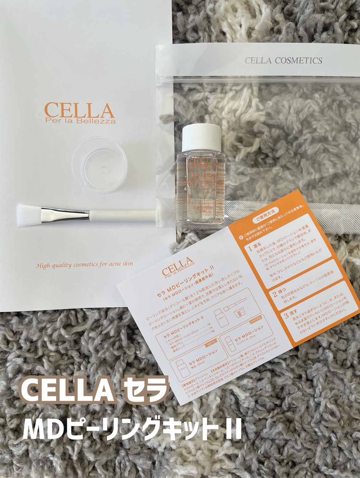 ＭＤピーリングキット II/セラ/ピーリングを使ったクチコミ（1枚目）