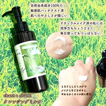 クレンジングミルク/chant a charm /ミルククレンジングを使ったクチコミ(2枚目)