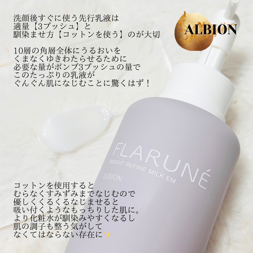 フラルネ ブライトリファイン ミルク EM/ALBION/乳液を使ったクチコミ（3枚目）