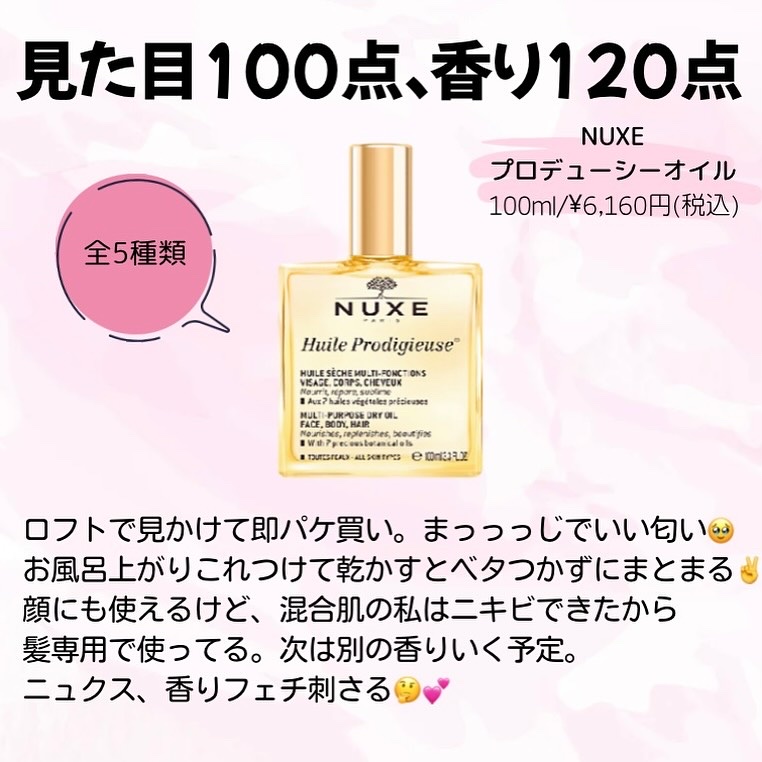 プロディジュー オイル/ニュクス/フェイスオイルを使ったクチコミ（3枚目）