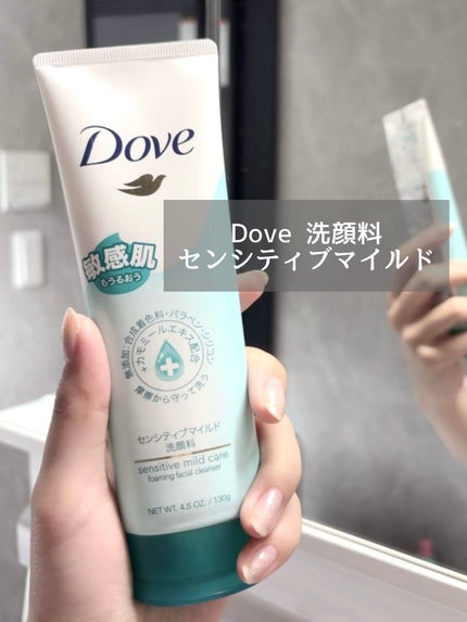 センシティブマイルド洗顔料/ダヴ/洗顔フォームを使ったクチコミ(2枚目)