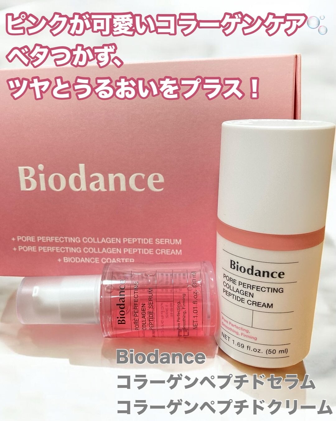 ポアコラーゲンペプチドクリーム/Biodance/フェイスクリームを使ったクチコミ(1枚目)