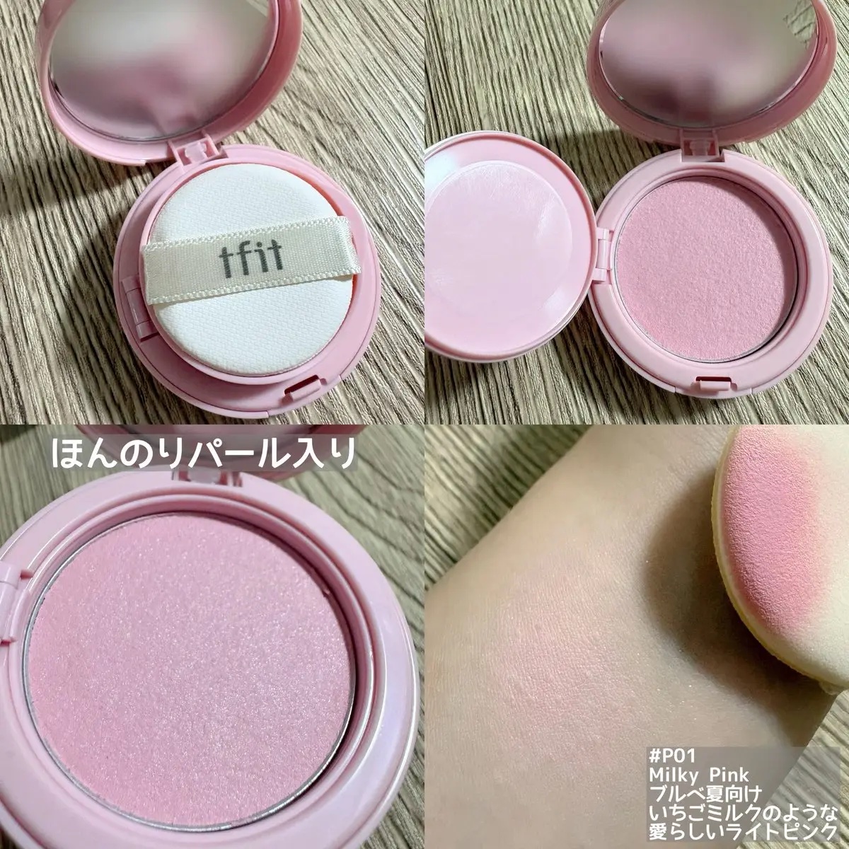 フラッフィーベルベットクッションチーク  P01 MILKY PINK/TFIT/ジェル・クリームチークを使ったクチコミ（2枚目）