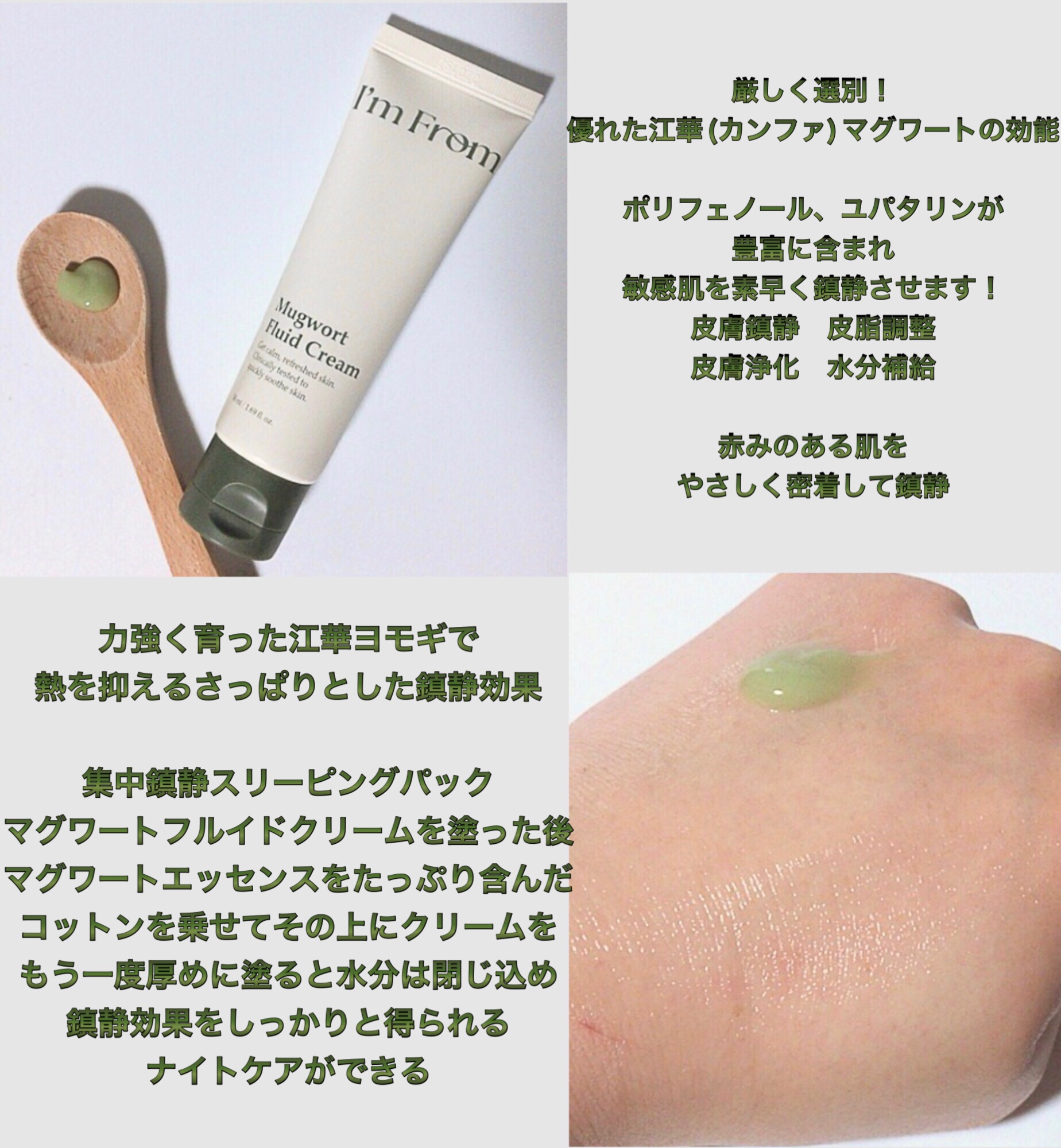 MUGWORT CREAM/I'm from/フェイスクリームを使ったクチコミ（2枚目）