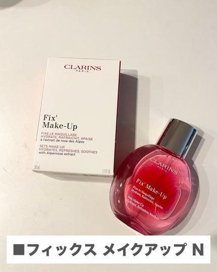 フィックス メイクアップ N/CLARINS/ミスト状化粧水を使ったクチコミ(1枚目)