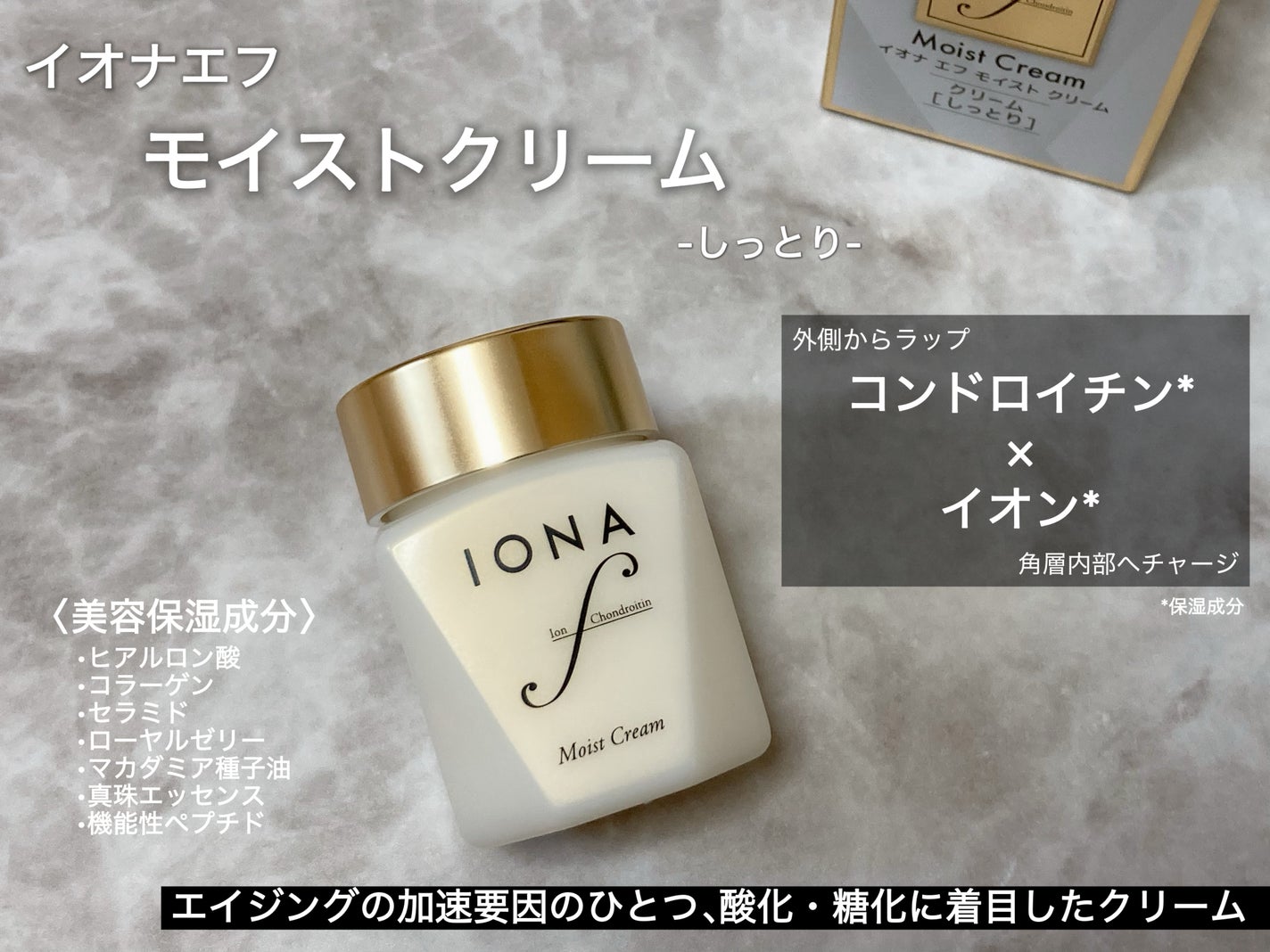 モイスト クリーム/イオナ エフ/フェイスクリームを使ったクチコミ(2枚目)