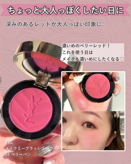 YSL メイクミーブラッシュ パウダー/YVES SAINT LAURENT BEAUTE/パウダーチークを使ったクチコミ(5枚目)