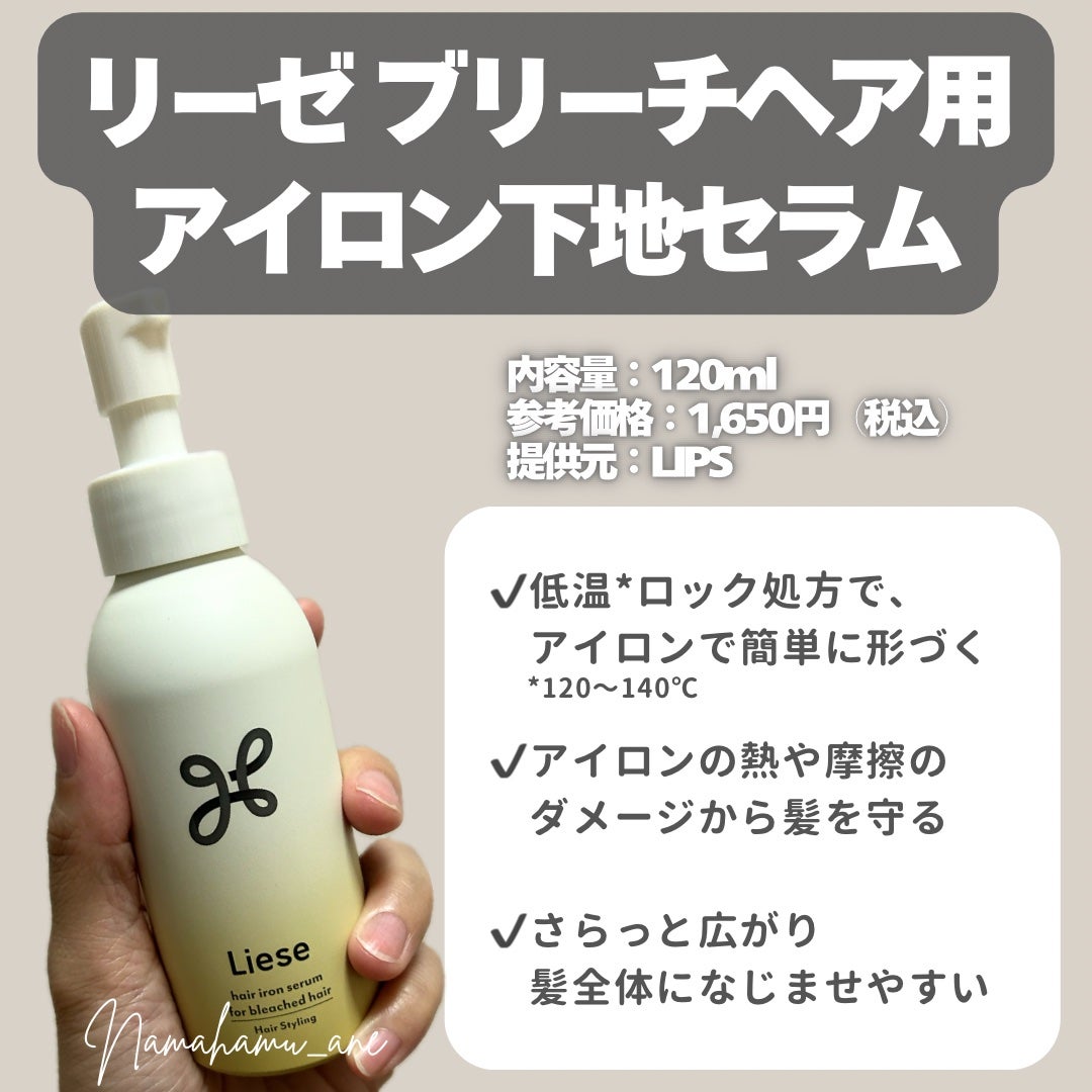 リーゼ ブリーチヘア用 アイロン下地セラム/リーゼ/プレスタイリング・寝ぐせ直しを使ったクチコミ(2枚目)