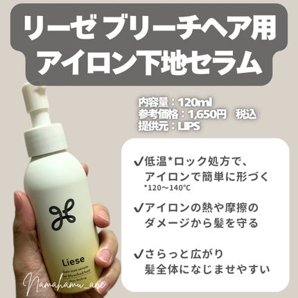 リーゼ リーゼ ブリーチヘア用 アイロン下地セラムのクチコミ「\傷んだ髪を輝かせる/
𓂃◌𓈒𓐍𓂃◌𓈒𓐍𓂃◌𓈒𓐍𓂃◌𓈒𓐍𓂃◌𓈒𓐍𓂃◌𓈒𓐍𓂃◌𓈒𓐍
リーゼ ブリ.....」(2枚目)