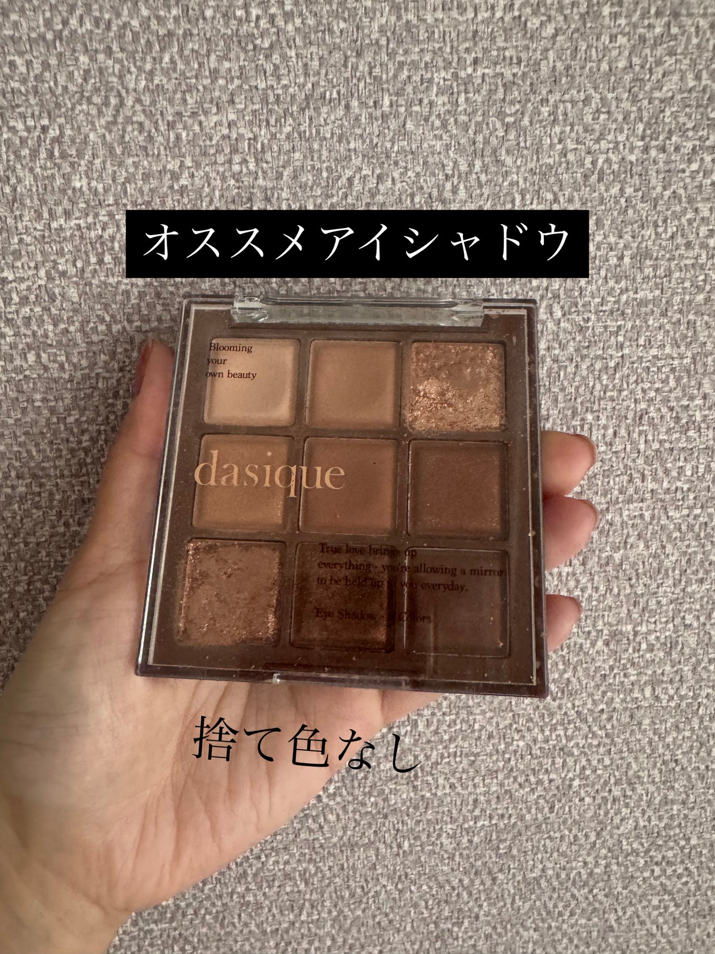 シャドウパレット/dasique/アイシャドウパレットを使ったクチコミ(1枚目)