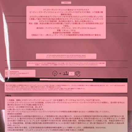 コラーゲン リードルショット100 2ステップハイドロゲルマスク/VT/シートマスク・パックを使ったクチコミ(2枚目)
