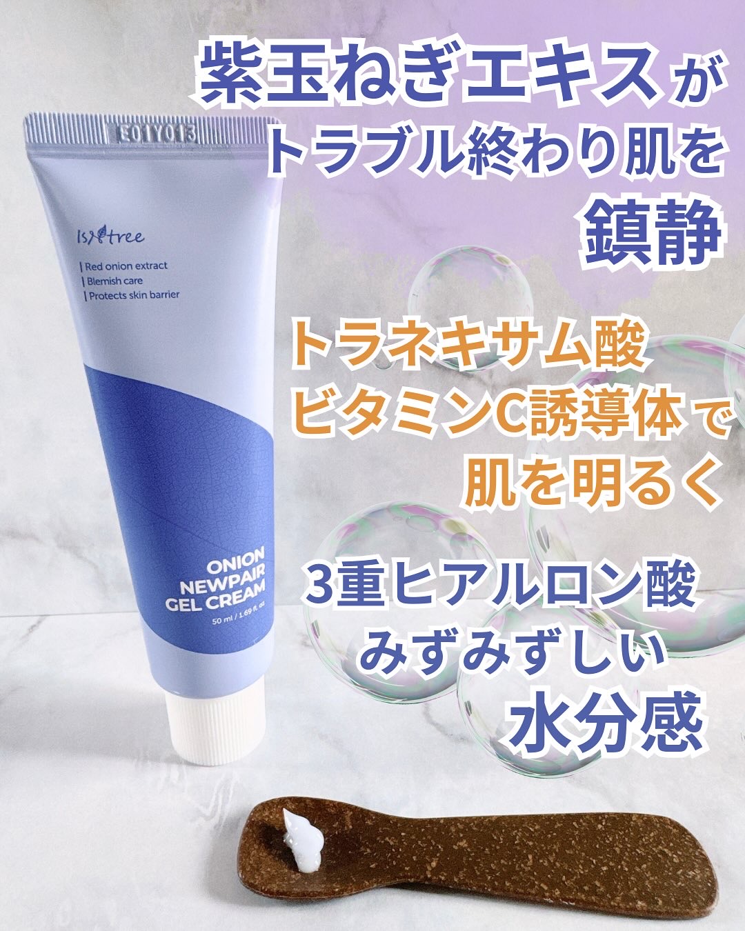 オニオン ニューペア ゲルクリーム/Isntree/フェイスクリームを使ったクチコミ（2枚目）