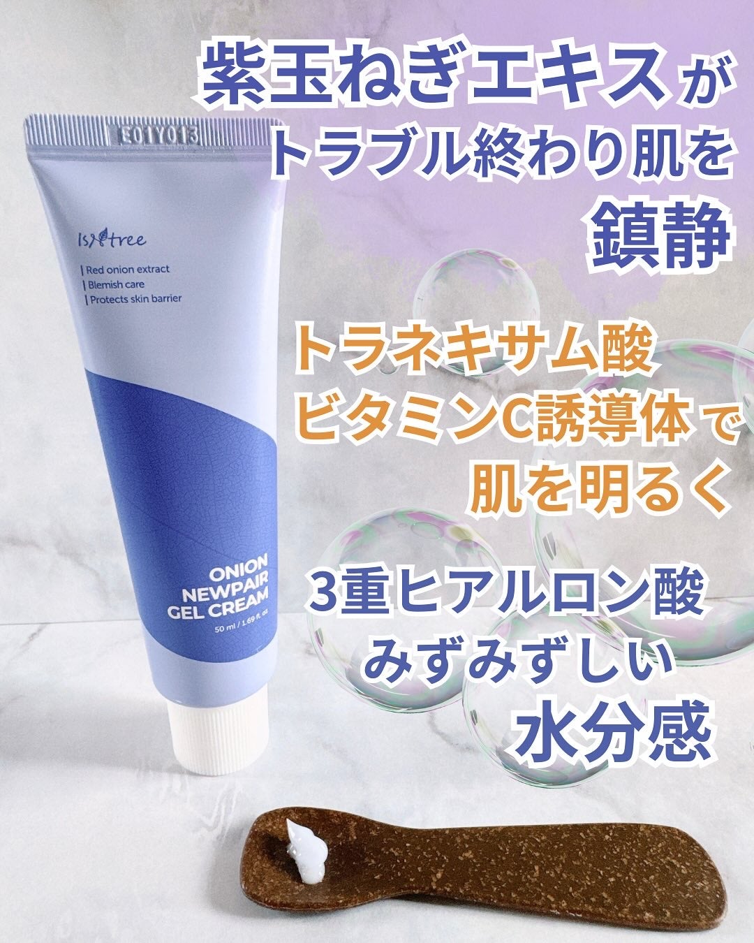 オニオン ニューペア ゲルクリーム/Isntree/フェイスクリームを使ったクチコミ(2枚目)