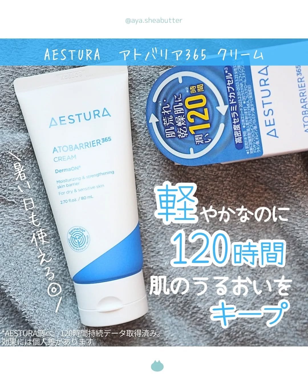 アトバリア365クリーム/AESTURA/フェイスクリームを使ったクチコミ(1枚目)