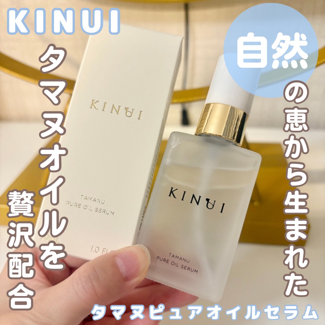KINUI タマヌピュアオイルセラム/KINUI/美容液を使ったクチコミ（1枚目）