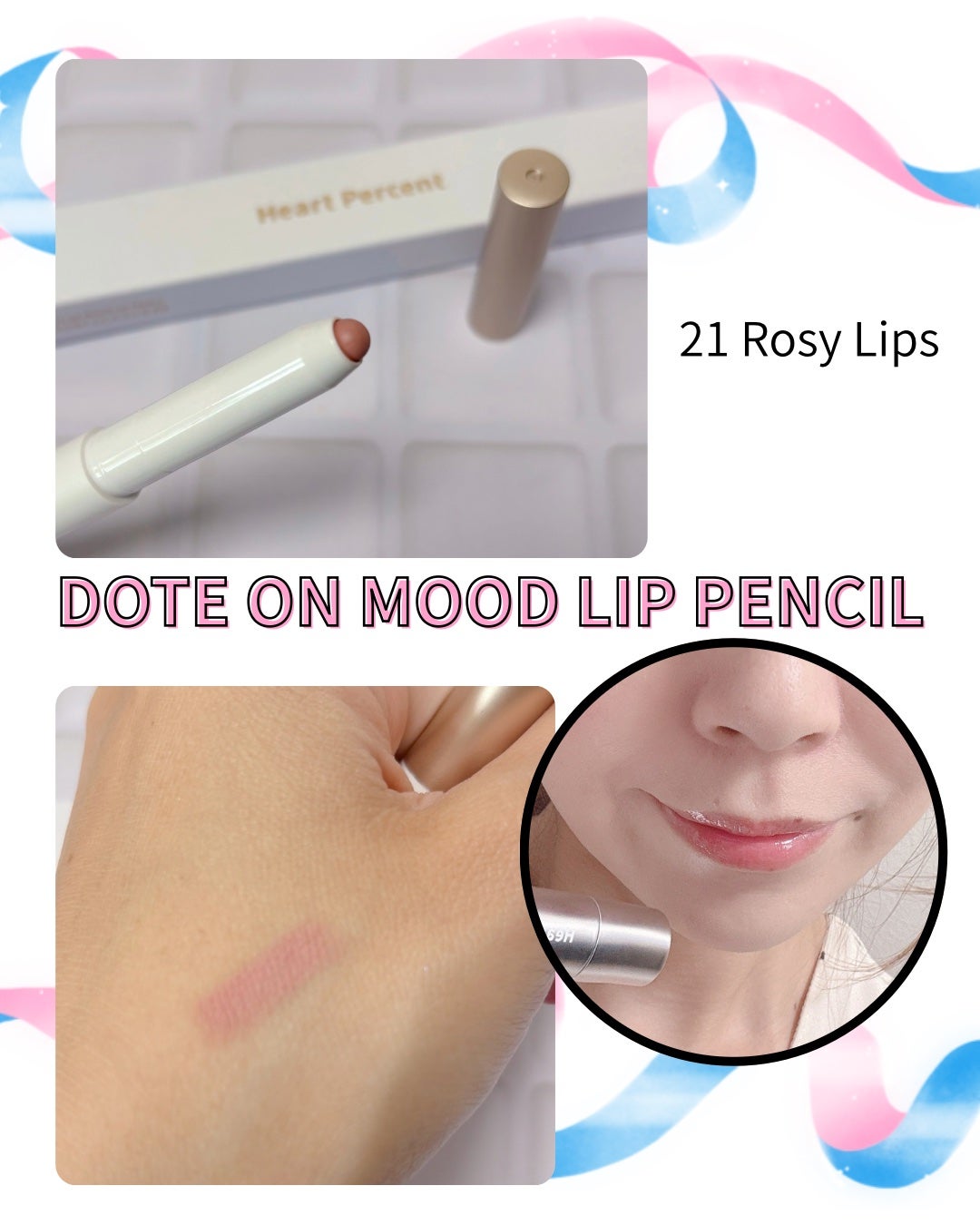 ドットオンムードリップペンシル/Heart Percent/リップライナーを使ったクチコミ(3枚目)