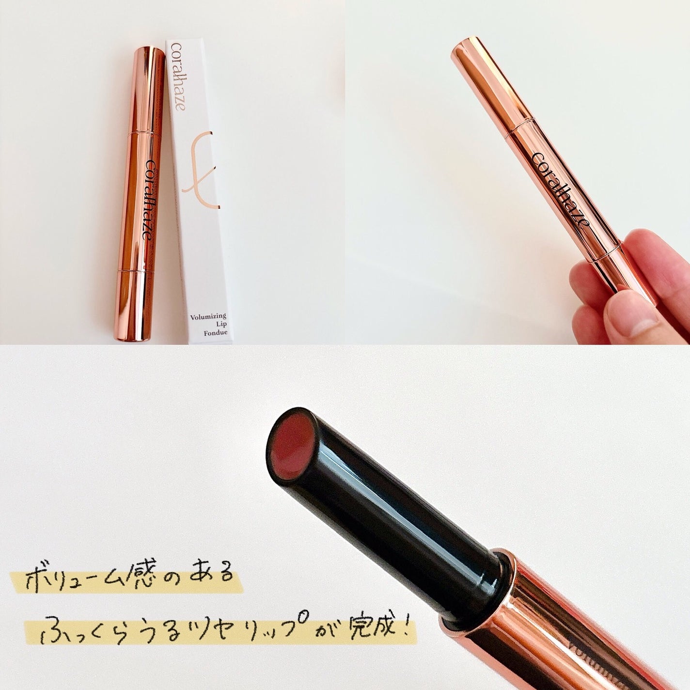 ボリューマイジングフォンデュリップ/Coralhaze/口紅を使ったクチコミ(6枚目)