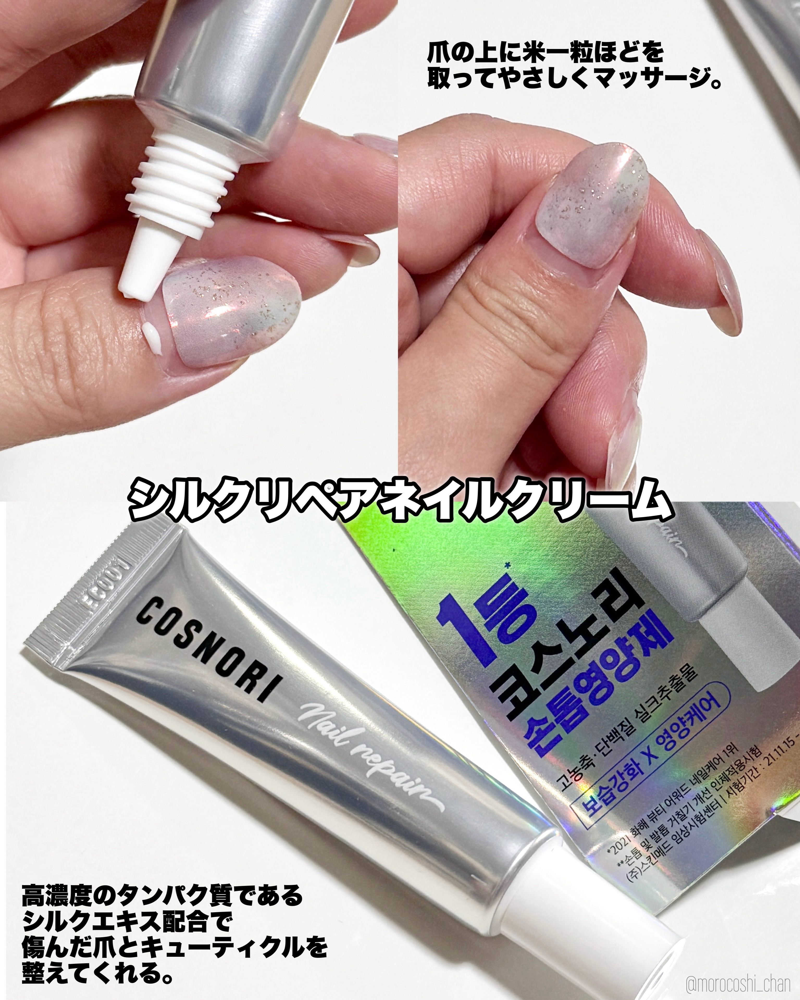 シルクリペアネイルクリーム/COSNORI/ネイルオイル・トリートメントを使ったクチコミ（3枚目）