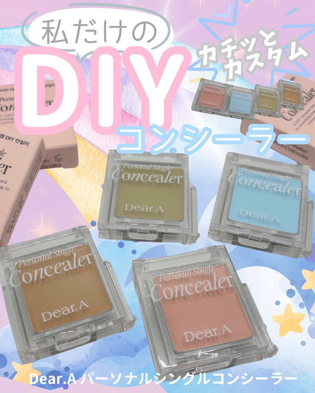 パーソナルシングルコンシーラー/Dear.A/パレットコンシーラーを使ったクチコミ（1枚目）