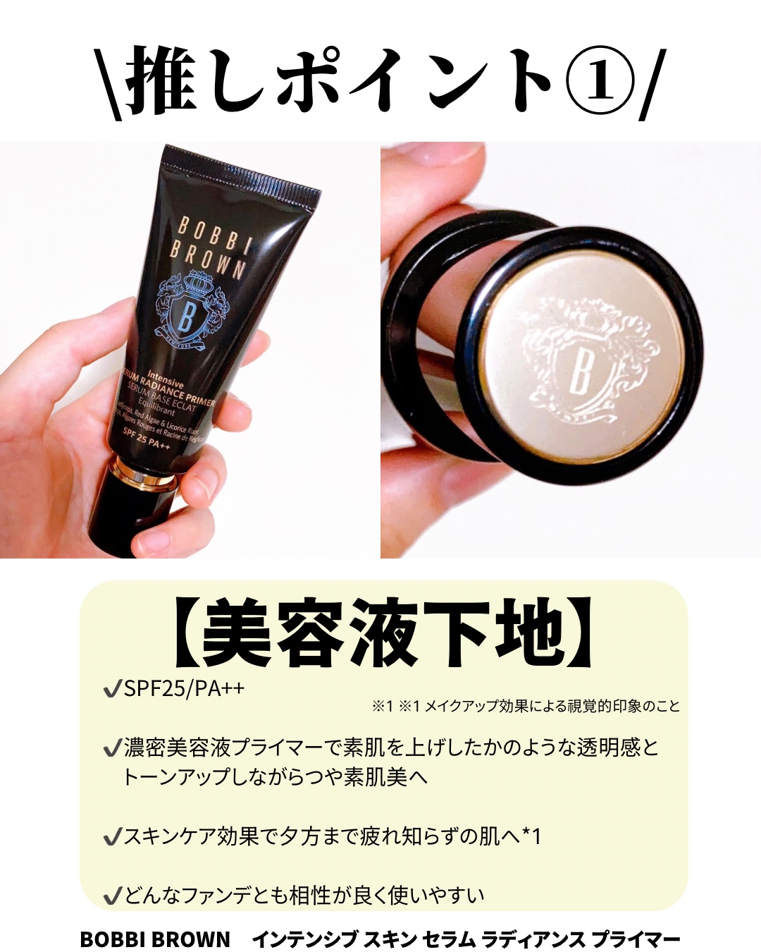 インテンシブ セラム ラディアンス プライマー/BOBBI BROWN/化粧下地を使ったクチコミ（2枚目）
