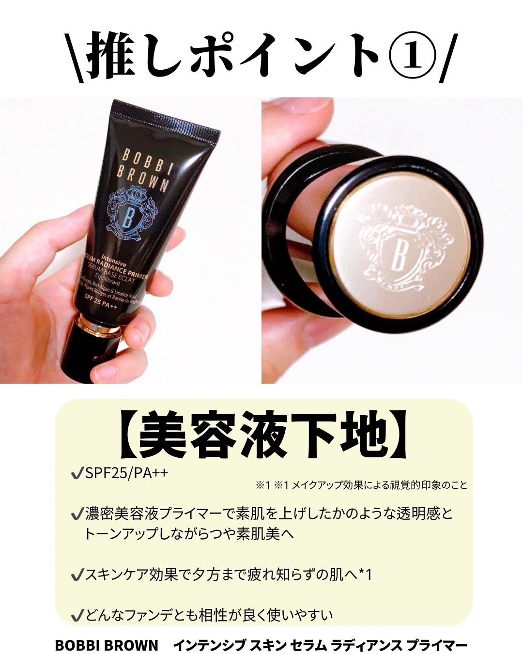 インテンシブ セラム ラディアンス プライマー/BOBBI BROWN/化粧下地を使ったクチコミ(2枚目)