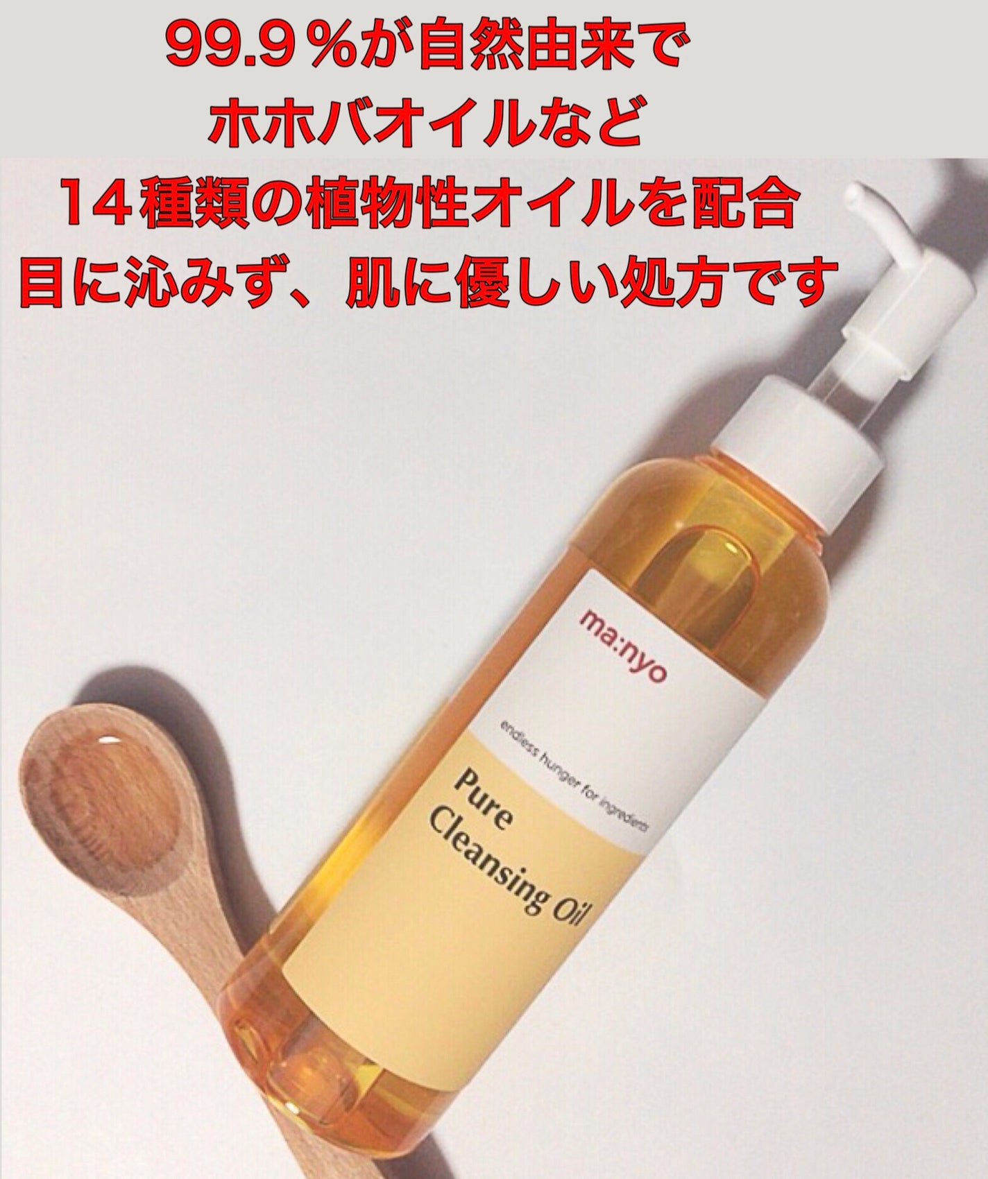 ピュア クレンジング オイル/manyo/オイルクレンジングを使ったクチコミ(2枚目)