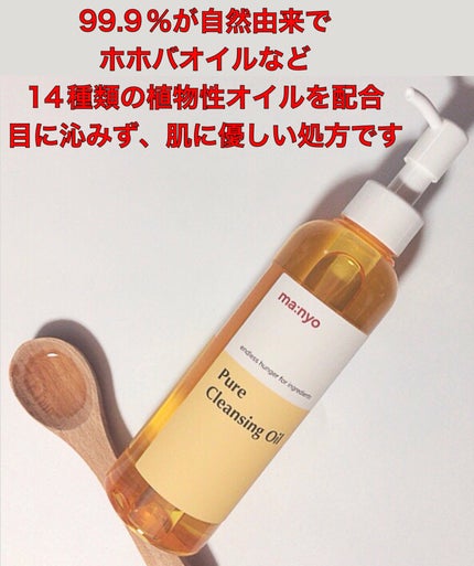 ピュア クレンジング オイル/manyo/オイルクレンジングを使ったクチコミ(2枚目)