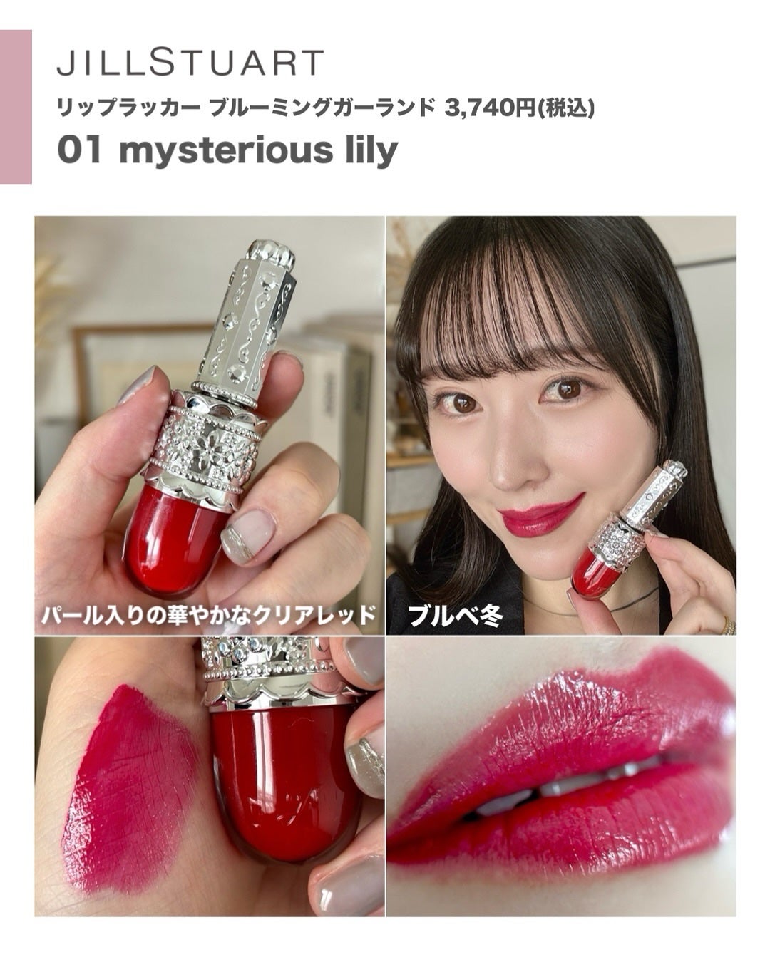 リップラッカー ブルーミングガーランド/JILL STUART/口紅を使ったクチコミ(6枚目)