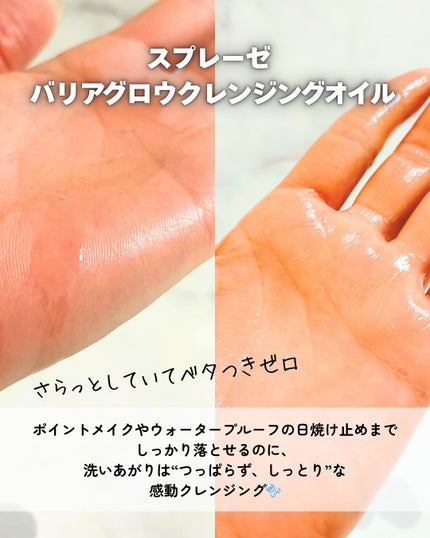 バリアグロウ クレンジングオイル /スプレーゼ /オイルクレンジングを使ったクチコミ(2枚目)