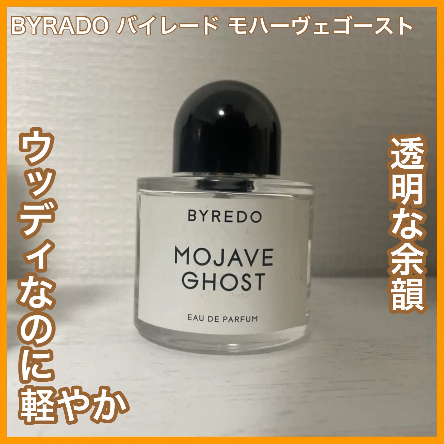 2024年秋新作香水()】モハーヴェ ゴースト アブソリュ オード