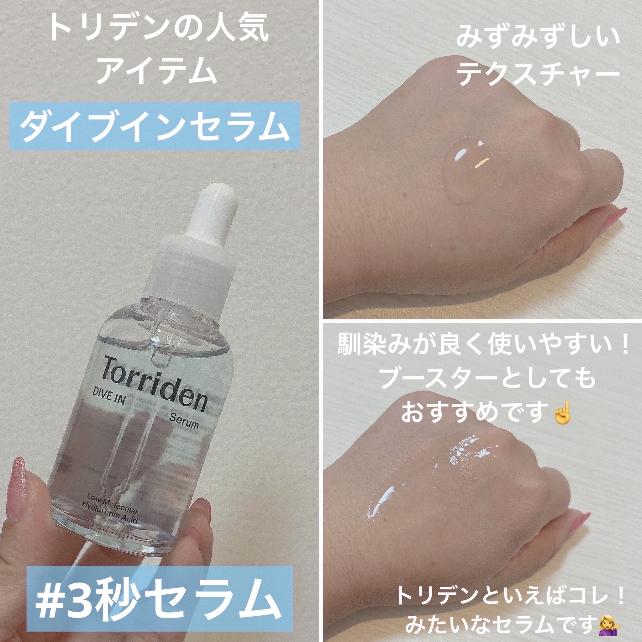 ダイブイン セラム/Torriden/美容液を使ったクチコミ（3枚目）