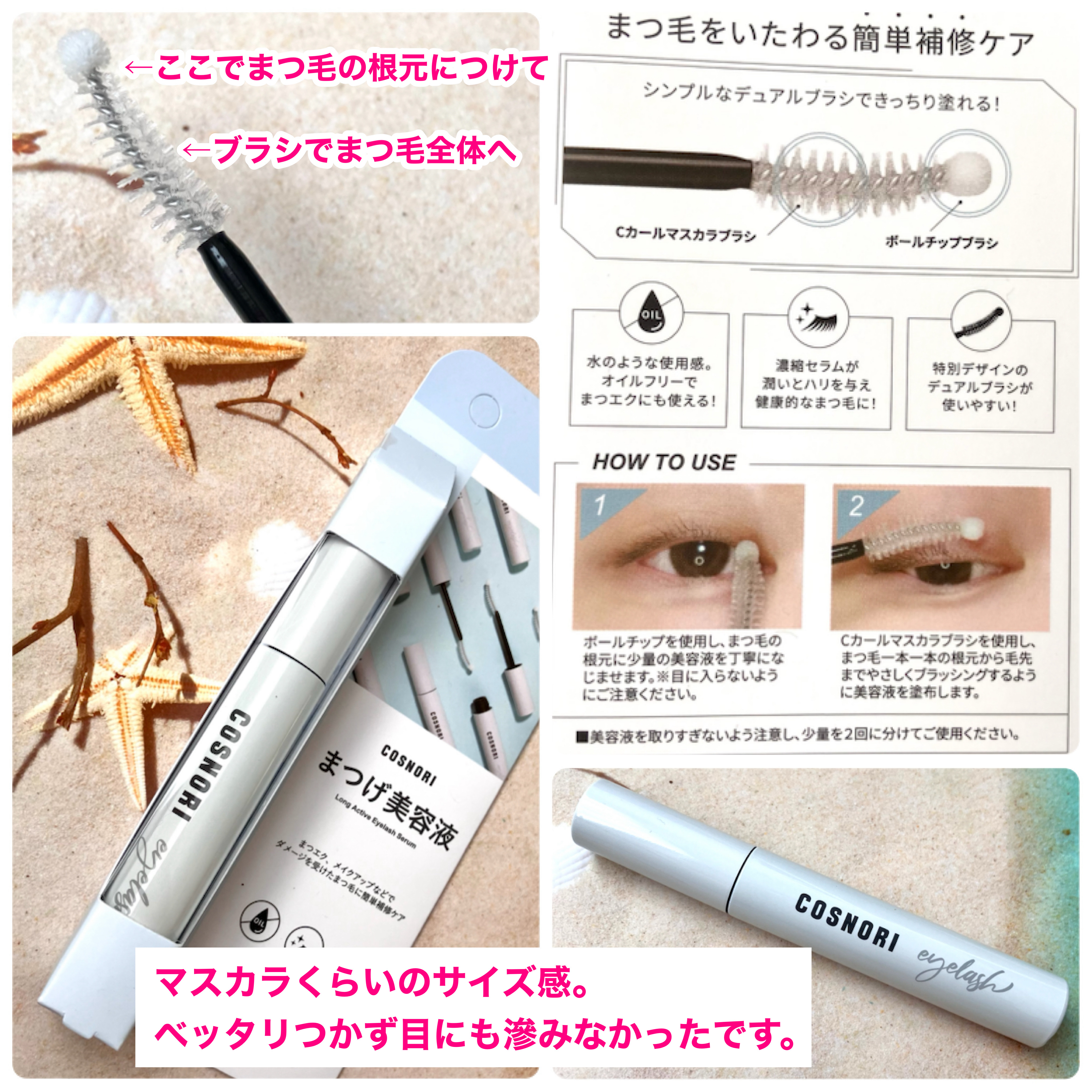 ロングアクティブアイラッシュセラム/COSNORI/まつげ美容液を使ったクチコミ（3枚目）
