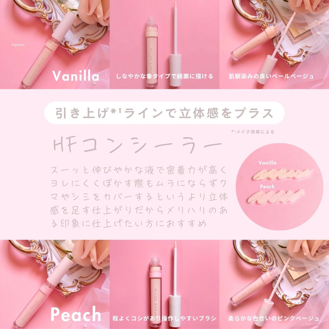 HFコンシーラー/メイクトリック/リキッドコンシーラーを使ったクチコミ（3枚目）