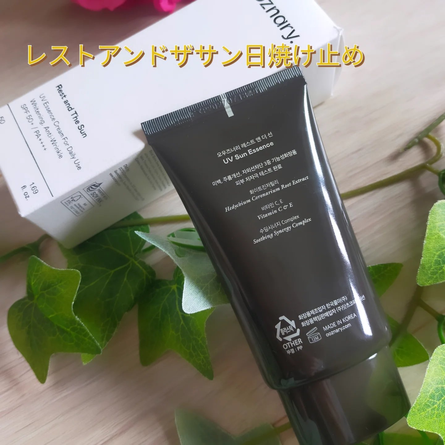 オーズナリーレストアンドザサン/オーズナリー/日焼け止めクリームを使ったクチコミ（1枚目）