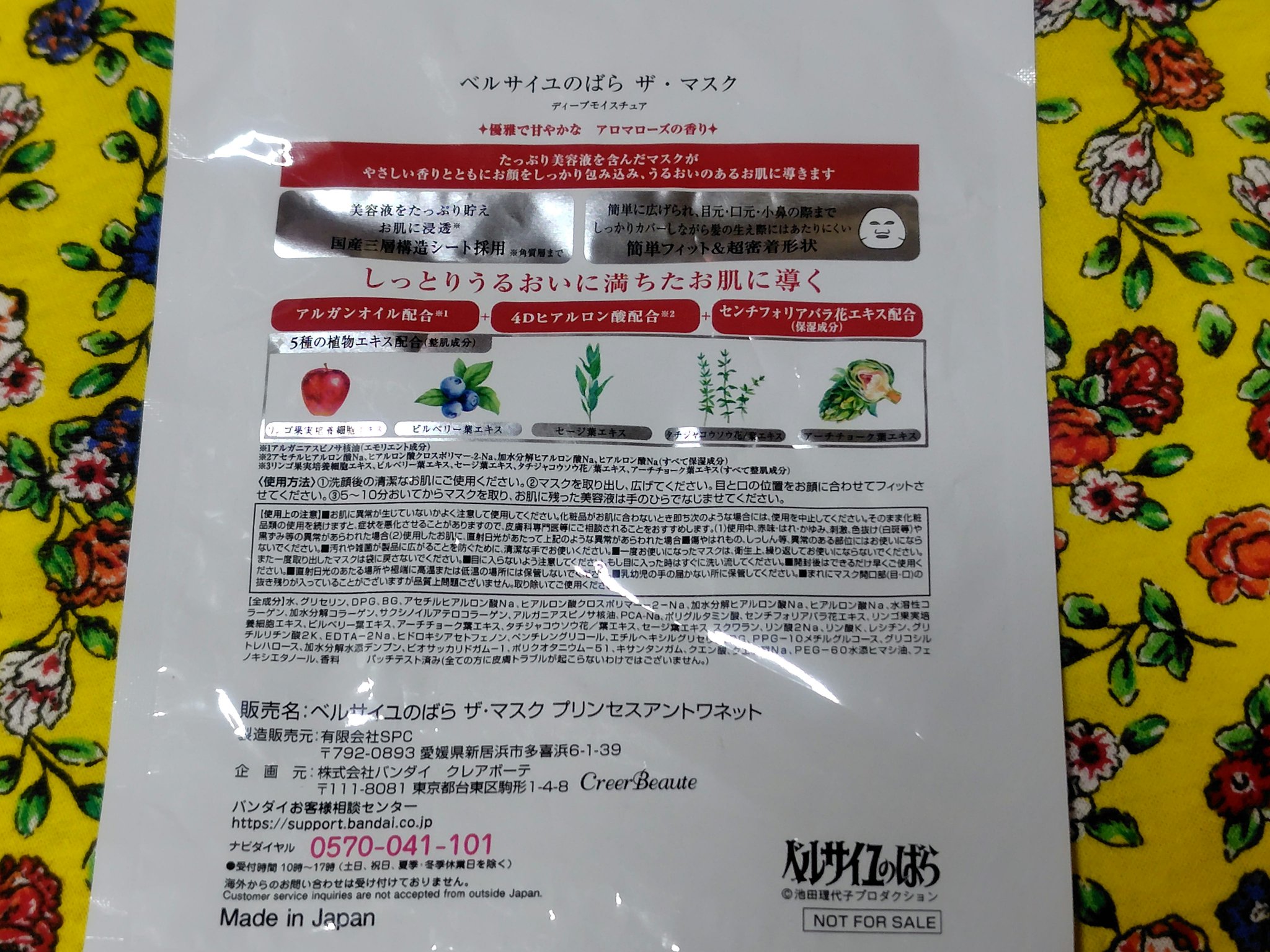 ベルサイユのばら ザ・マスク ディープモイスチュア/クレアボーテ/シートマスク・パックを使ったクチコミ（2枚目）