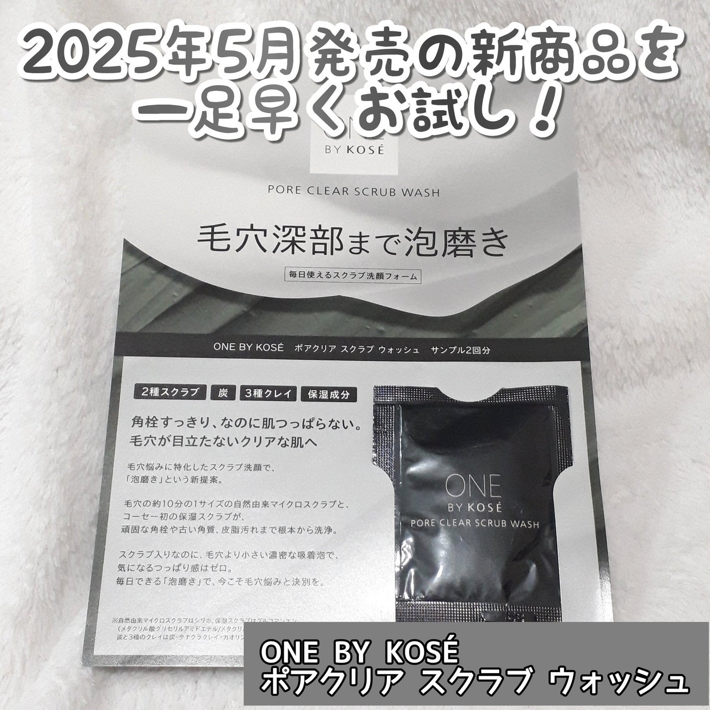 ポアクリア スクラブ ウォッシュ/ONE BY KOSE/洗顔フォームを使ったクチコミ(2枚目)